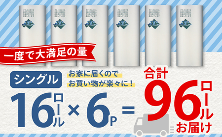 【A046】紙のまち苫小牧 ネピア 北海道 トイレットロール （ シングル ）16ロール入り×6パック T001-020 日用品