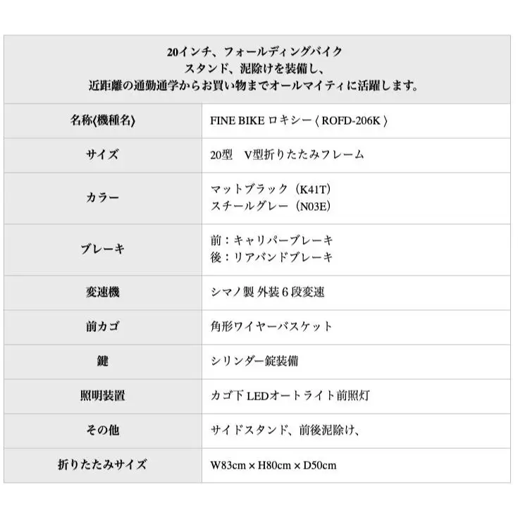 完成品でお届け！折りたたみ自転車 20インチ シマノ製外装６段変速 【マットブラック（K41T）】｜京都 自転車専門店 人気 ROXY-FBFD206