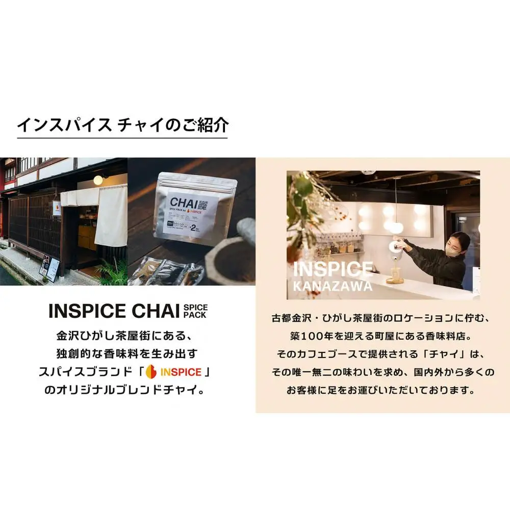 【金沢発 INSPICE】「チャイ（1個）／カカオニブチャイ（1個）／ ハイカカオとスパイスのココア（1個） セット」