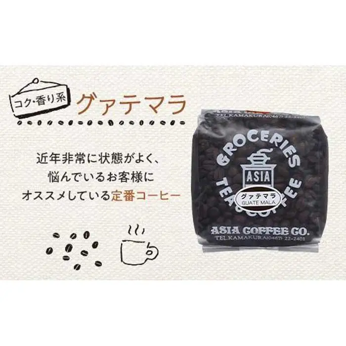 【豆のまま】自家焙煎コーヒー２００ｇｘ４種　つめ合わせセット（C,G,B,T) | コーヒー 自家焙煎 コーヒー豆 人気 おすすめ  セット 飲み物 ギフト プレゼント 香り高い  送料無料 神奈川 鎌倉 コーヒー