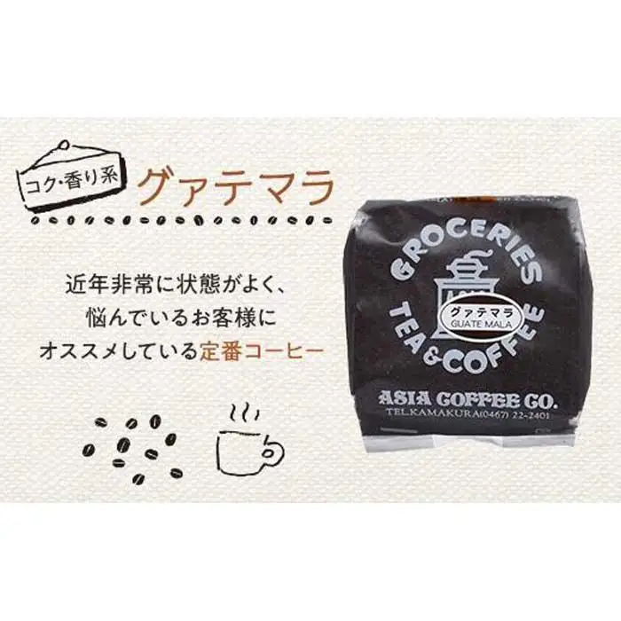 【挽（ペーパー用）】自家焙煎コーヒー２００ｇｘ４種　つめ合わせセット（C,G,B,T) | コーヒー 自家焙煎 コーヒー粉 詰め合わせ セット 人気 おすすめ 香り高い ペーパー用 高品質 ギフト プレゼント 送料無料 神奈川 鎌倉 コーヒー