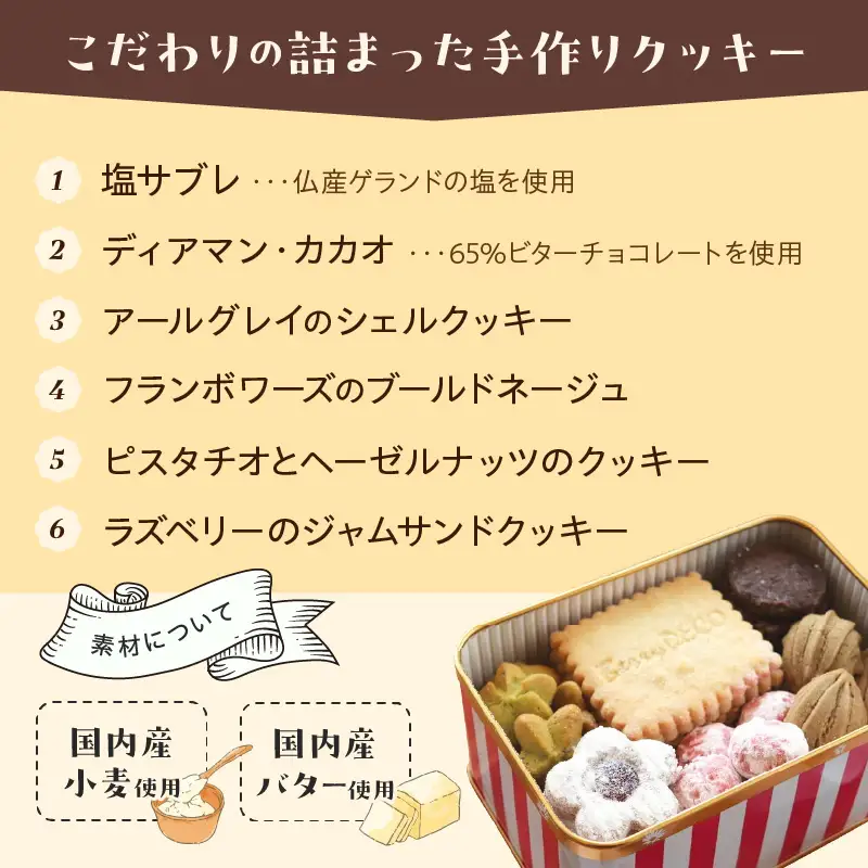 BerryDECOオリジナルクッキー缶【100D-008】