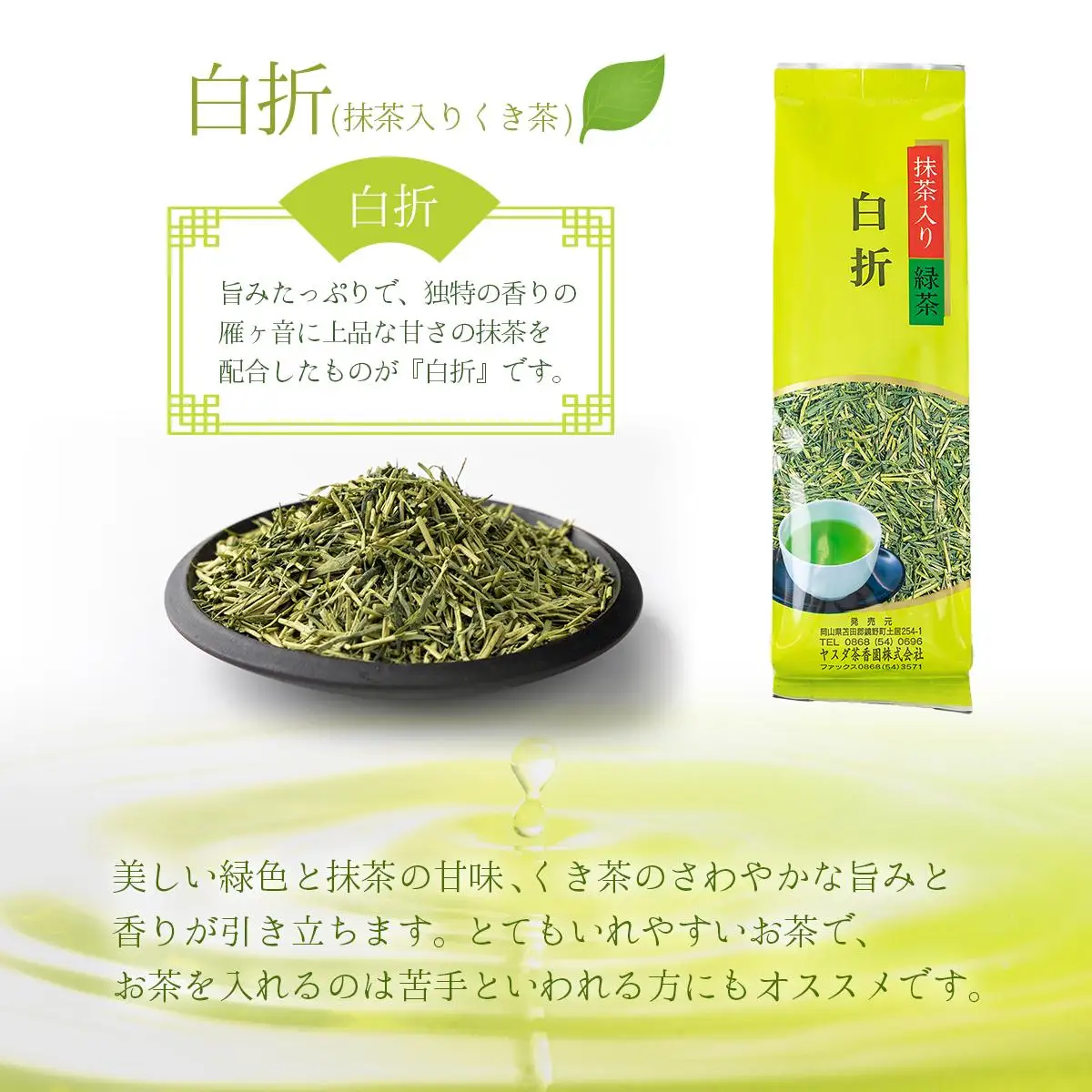健康日本茶セット【005-a008】