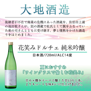 花笑み 純米吟醸 ドルチェ(720ml・1本) 酒 お酒 甘口 日本酒 地酒 アルコール 飲料 大分県 佐伯市 【FG16】【尺間嶽酒店】