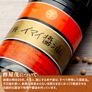 15-A イマイ醤油 (1.8L×6本)