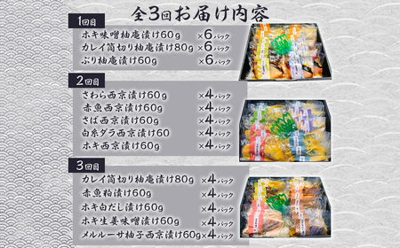 H7-B1A【3ヶ月連続お届け】訳あり 個包装 漬魚 たっぷり 詰め合わせセット