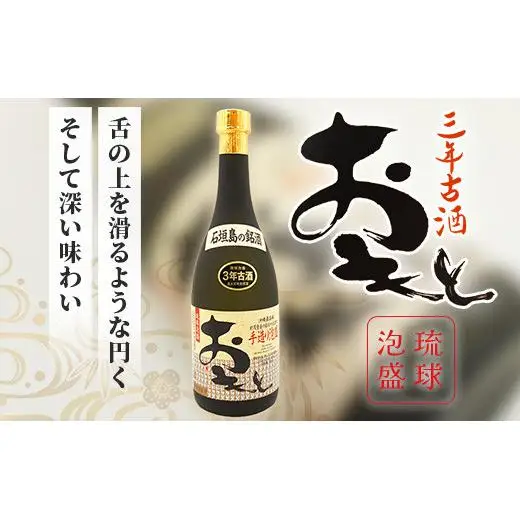 おもと3年古酒＆おもと梅酒セット 　TS-3