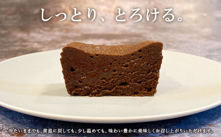 【フレンチレストランらみらむ】パヴェノワール〔オリジナル〕(小麦粉不使用のガトーショコラ)_0195-001-T05