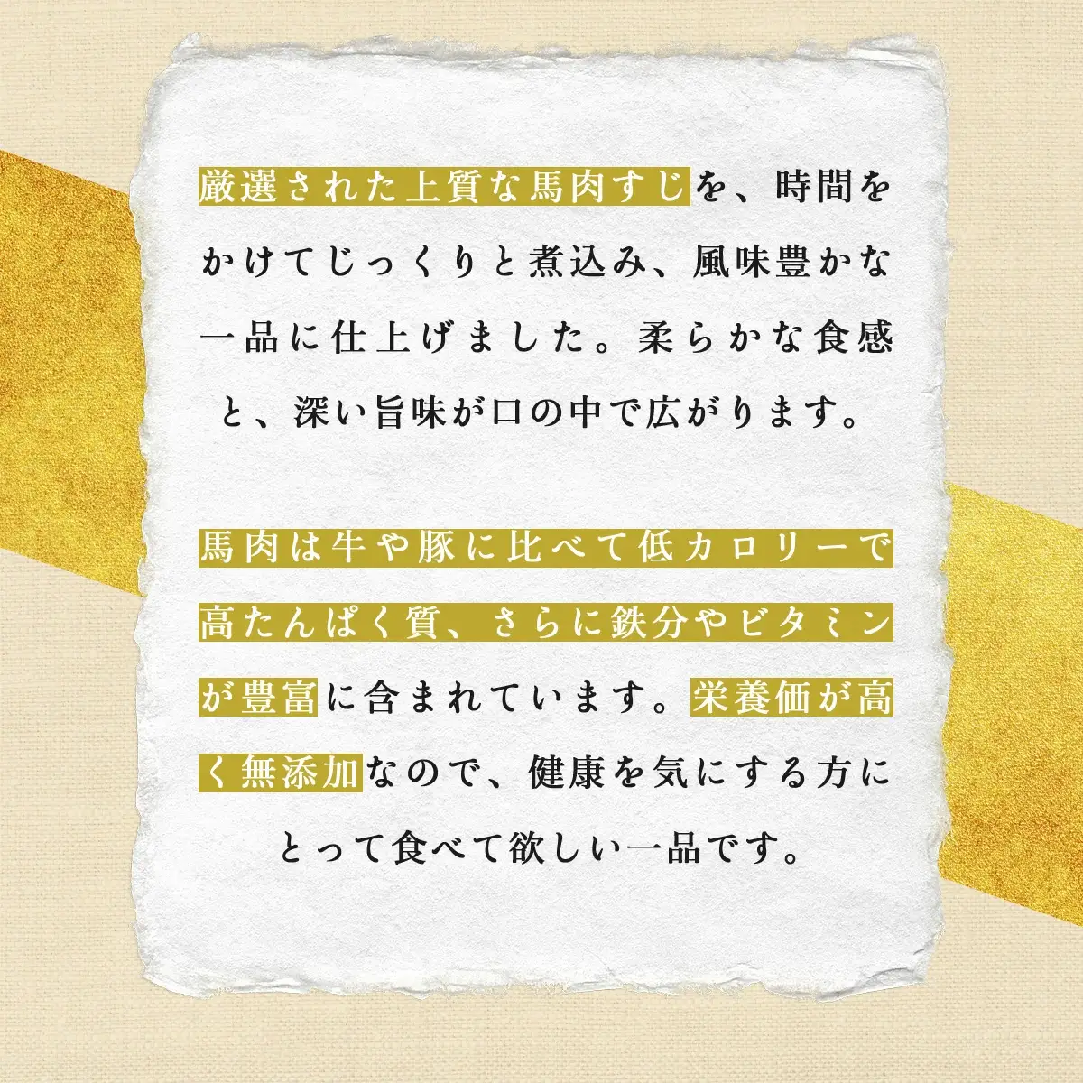 馬肉のすじ煮込み 4個セット　145P2901