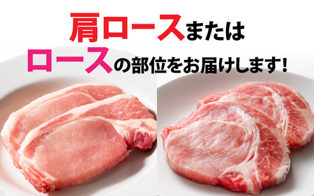 福井県内産ふくいポーク＜フライパンサイズ＞肩ロースまたはロース 2枚 約1kg [A-012009]