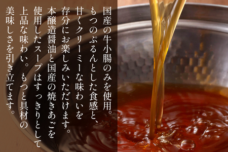 もつ鍋 やまや あごだし醤油味 4人前 もつ鍋 [um40azo860012]