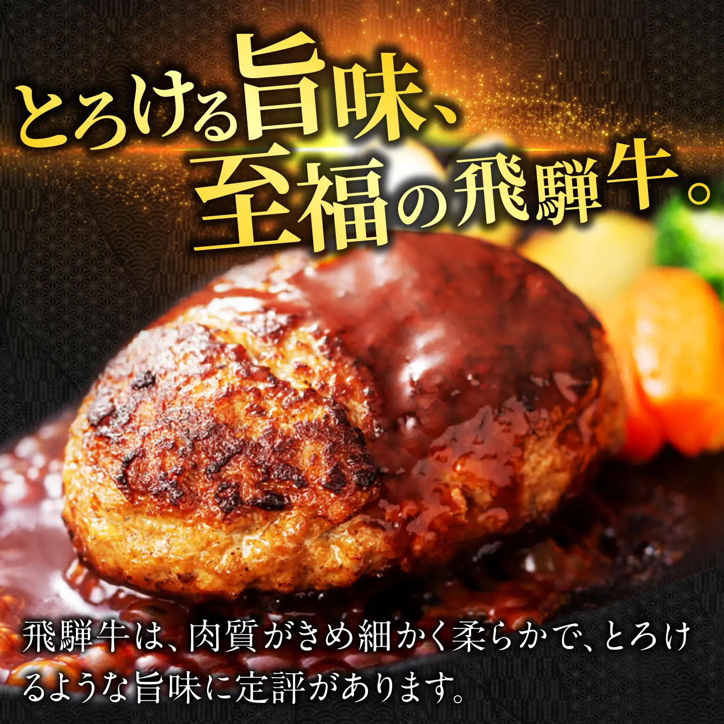 飛騨牛生ハンバーグ 8個 飛騨牛 ハンバーグ[ANBO031]