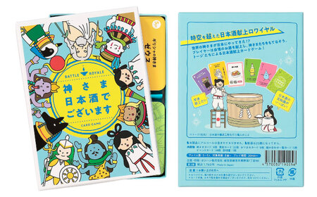 カードゲーム「神さま日本酒でございます」 「神さま日本酒おつぎします」 [ANDD004] カードゲーム
