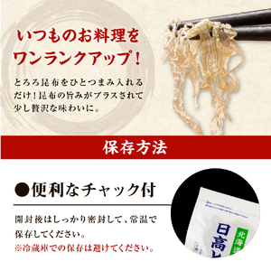北海道えりも産日高とろろ昆布30g×2袋【er004-054】とろろこんぶ 昆布 コンブ こんぶ 日高昆布 天然日高昆布 １００％使用 お吸い物 味噌汁 スープ うどん おでん お鍋 食品 和風 和食 海藻 乾物 海鮮 海の幸 水産物 海産物 国産 えりも産 北海道 えりも町