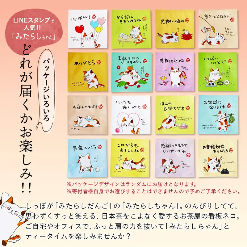 舞鶴茶 ティーバッグ みたらしちゃんギフト 煎茶 6パック（18杯分）