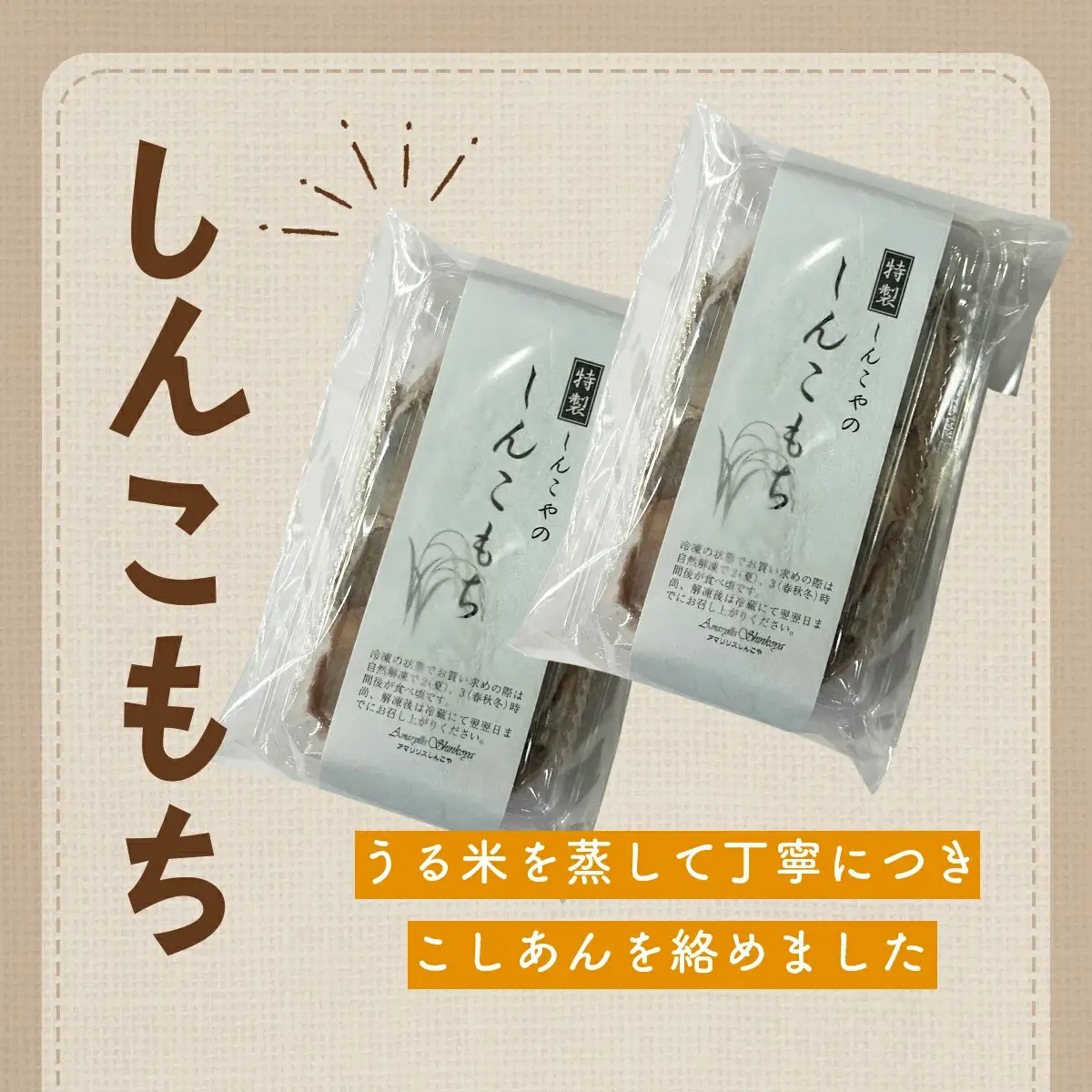 ショコラ太すぎたロール1本としんこもち2パックのセット　50P5616