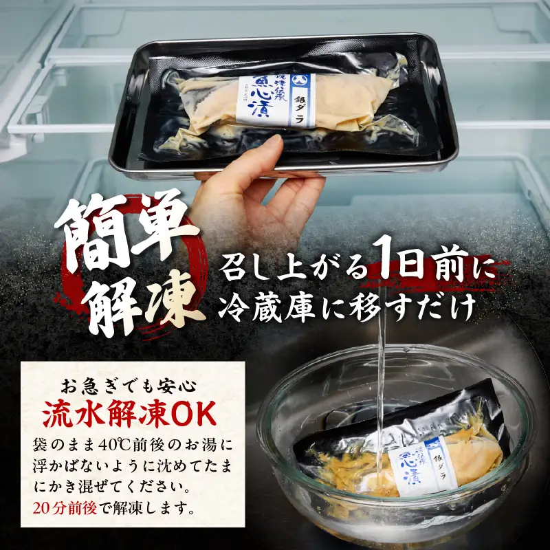 a30-174202606　【2026年6月お届け】魚心漬銀ダラ 16切