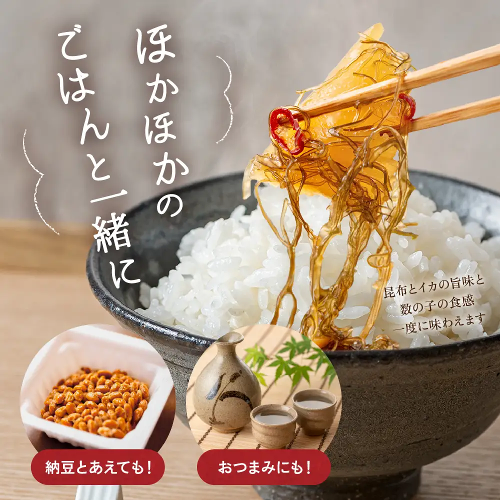 数の子 松前漬け 400g かずのこ 松前 ご飯のお供 おつまみ おかず