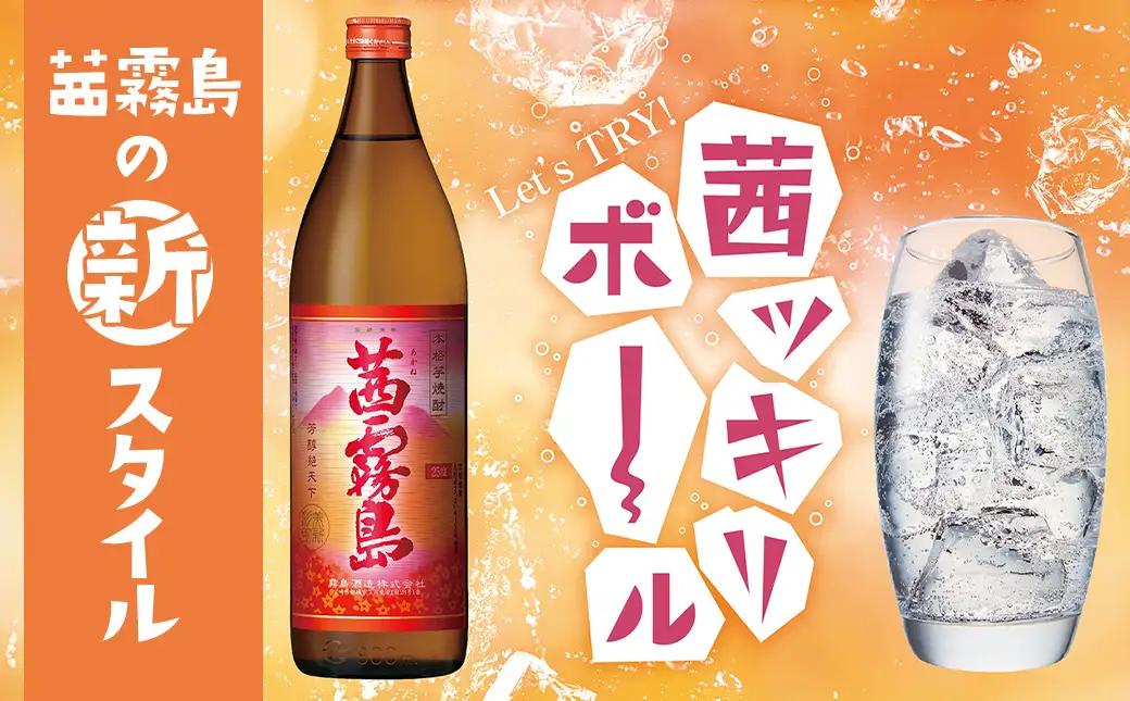 茜霧島(25度)900ml×8本≪みやこんじょ特急便≫〔AD-6003〕_(都城市) 茜霧島 25度 霧島酒造 900ml 8本セット フルーティーな味わいと香り本格芋焼酎 いも焼酎 ロック お湯割り 水割り キリボール 瓶 焼酎 芋焼酎
