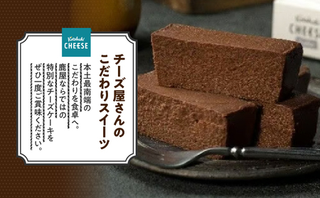 2555 チーズ屋さん の チーズケーキ ・ リコッタショコラ KN087-006 菓子 ケーキ