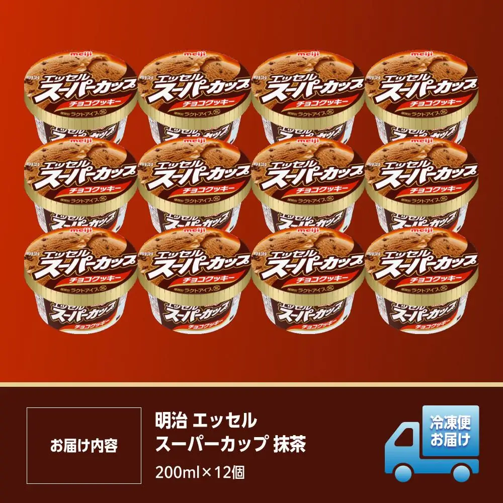 明治 エッセル スーパーカップ チョコクッキー 200ml×12個