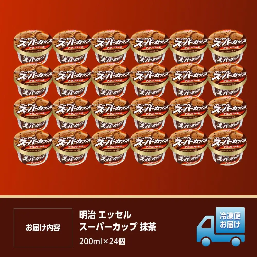 明治 エッセル スーパーカップ チョコクッキー 200ml×24個
