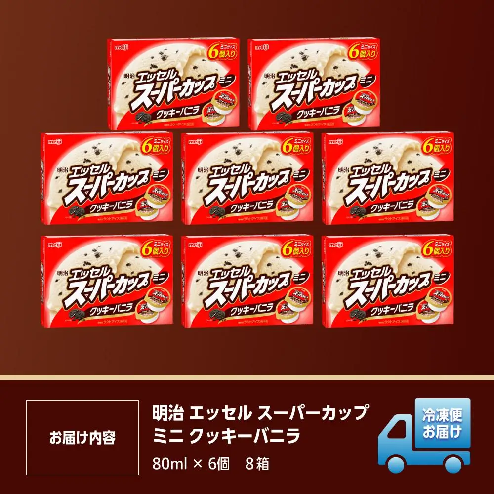 明治 エッセル スーパーカップミニ クッキーバニラ 80ml × 6個　８箱