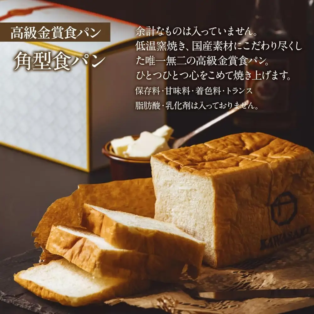 ＜定期便全3回＞【国産小麦使用】高級金賞食パン 角型 2本セット