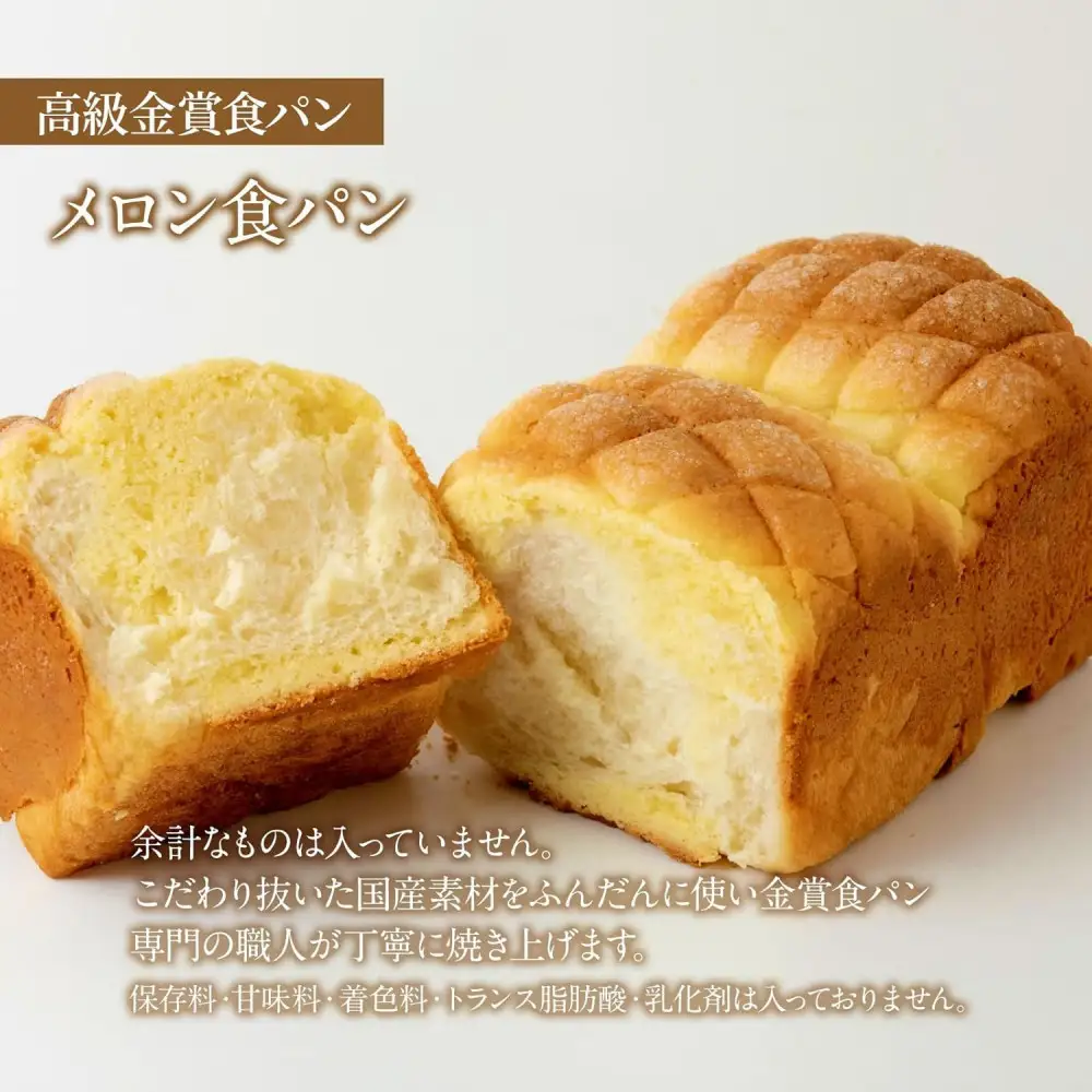＜定期便全3回＞【国産小麦使用】高級金賞食パン メロン 2本セット