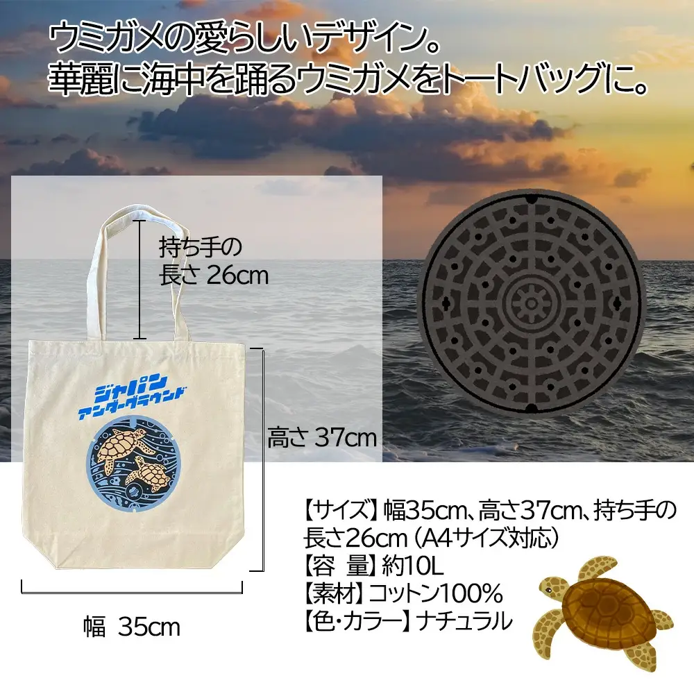 みなべ町 マンホールトートバッグ ナチュラルjpnug001A【jpnug001A】