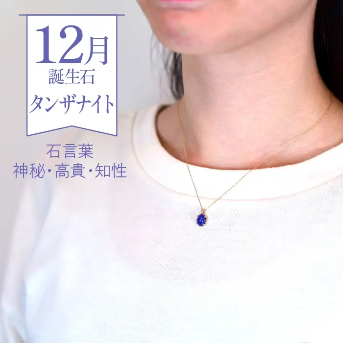 K10　イエローゴールド　12月誕生石　タンザナイトネックレス　 管理番号207835 218-168-TZ