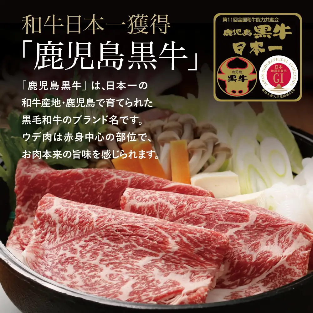 【和牛日本一】5等級鹿児島黒牛ウデスライス900g  鹿児島県産 すき焼き用 すきやき しゃぶしゃぶ A5 希少部位 赤身 牛肉 お肉 国産 冷凍 バーベキュー BBQ JA食肉かごしま ギフト 贈答