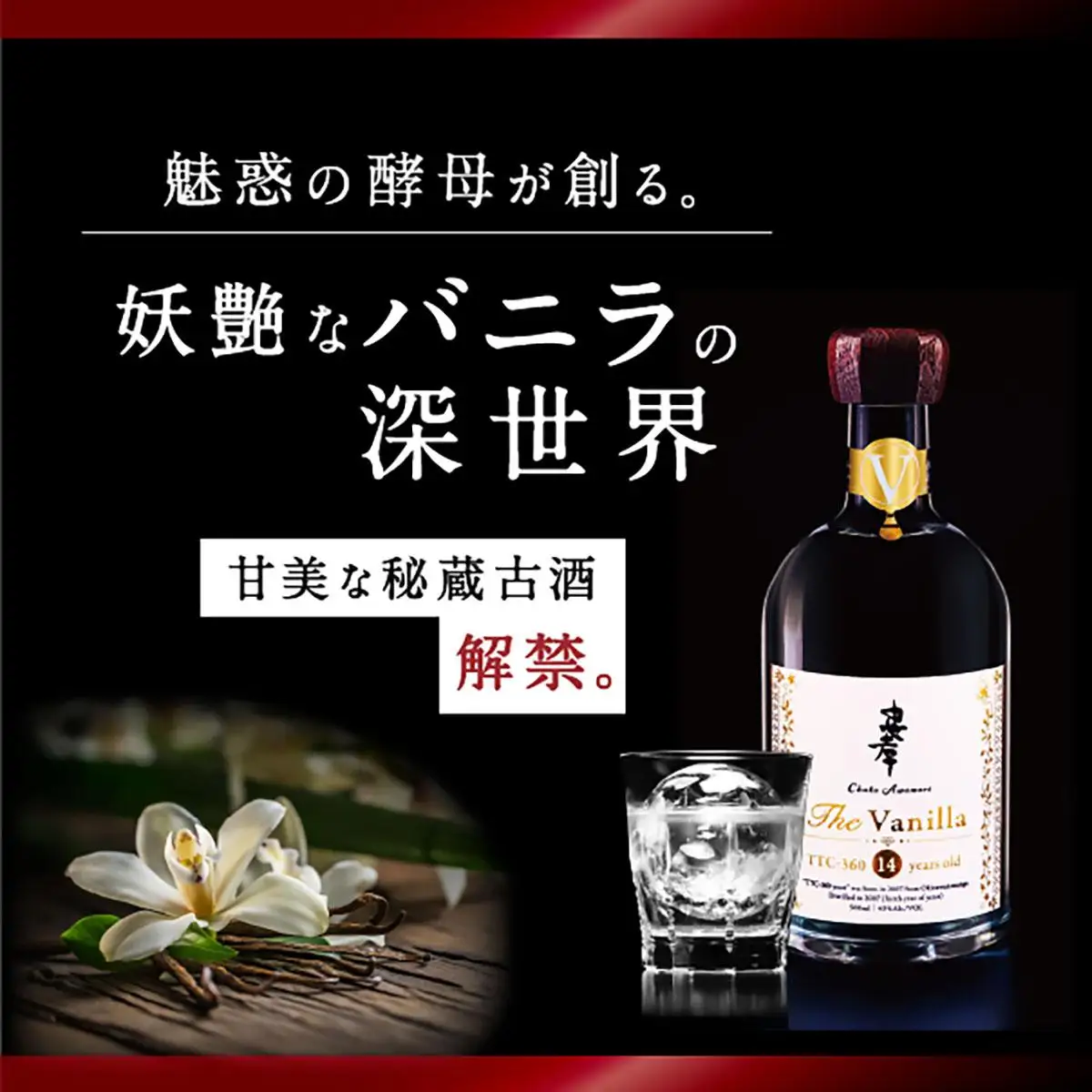 【2024IWSC最高金賞/限定20セット】 忠孝 The Vanilla14年古酒43度500ml（おちょこ付き）(BY027)