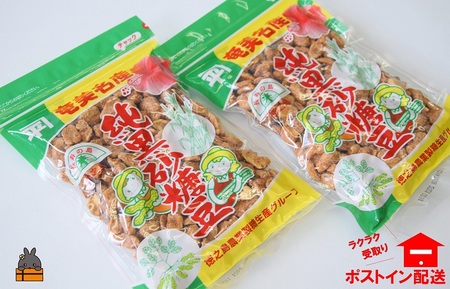黒砂糖のやさしい甘さと食感！徳之島純黒砂糖豆（2袋）【ポストイン配送】（ 黒砂糖 黒糖 お菓子 和菓子 純黒糖 豆菓子 徳之島 奄美 鹿児島 美味しい お茶うけ やさしい美味しさ ）