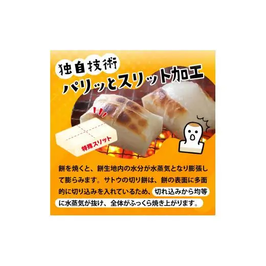 サトウ 切り餅 パリッとスリット 1.2kg (400g×3袋)【サトウの切り餅】