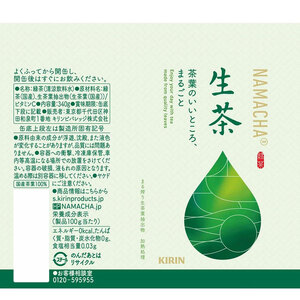 【6回定期便】キリン生茶 340g 24本  | 栃木県 下野市