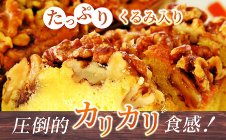 【全3回定期便】くるみのパウンドケーキ(550g)×1本 パウンドケーキ 焼き菓子 ケーキ パウンドケーキ 焼き菓子 ケーキ【マーロウ】 [AKAF071]