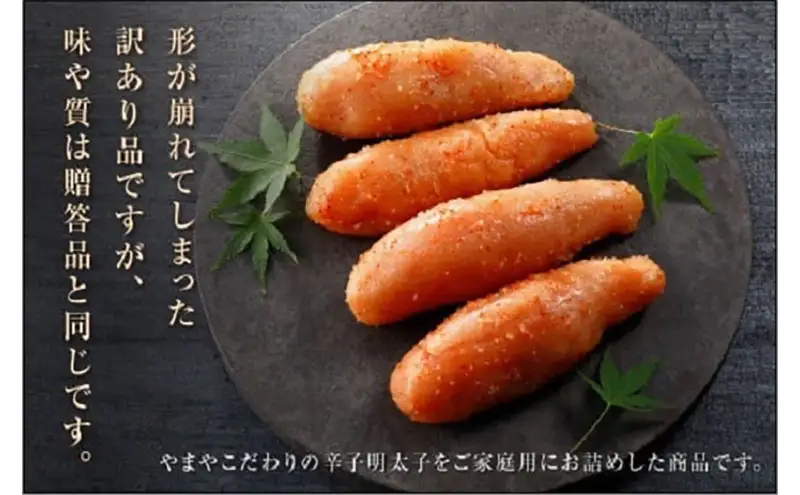 やまや 【訳あり】熟成無着色明太子切子（冷凍）700g | 明太子 訳あり 辛子明太子 めんたいこ 無着色 切れ子 バラ子 理由あり 家庭用 明太 海鮮 大容量 小分け 便利 福岡県 福岡市 福岡 博多 九州