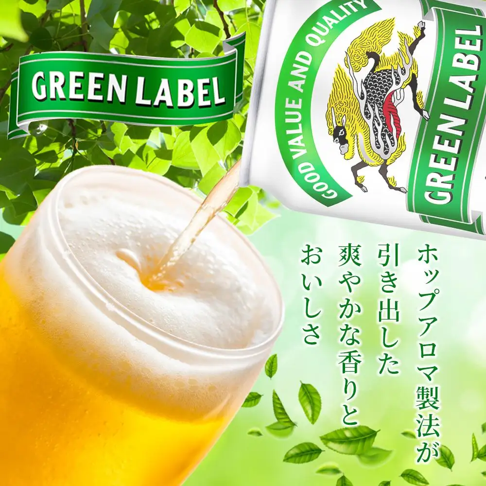 キリン 淡麗 グリーンラベル  発泡酒 350ml 缶 × 24本＜岡山市工場産＞| 淡麗