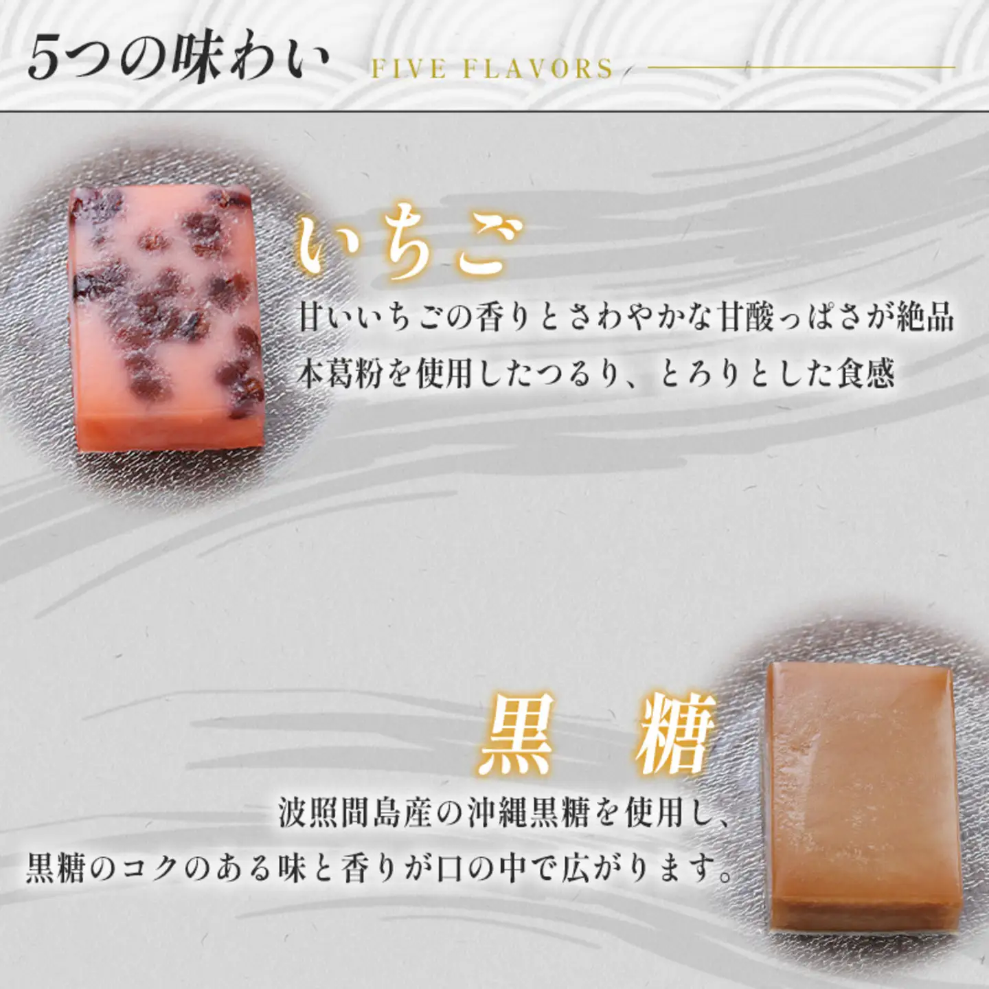 御菓子司大黒屋の季節の御菓子／夏の清涼感　越前流水くず流し（5種・6本入り）