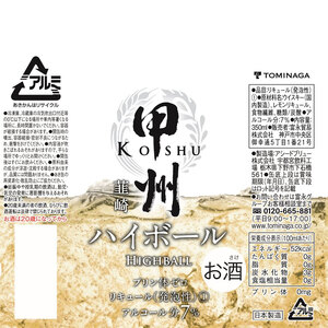 甲州韮崎 ハイボール缶 350ml | ハイボール ウイスキー スコッチ コク 濃厚 糖質オフ 樽熟成 タル 熟成 芳醇 香り 7％ 甘い ダイエット カロリー低い 喉越し 爽快 爽やか 洋酒 人気 ビール 酎ハイ サワー パーティー 送料無料 下野 栃木 ふるさと納税