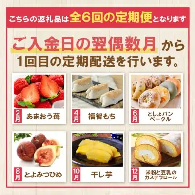 Y99-84 【全6回定期便】 福智デザート定期便（隔月・年6回） スイーツ