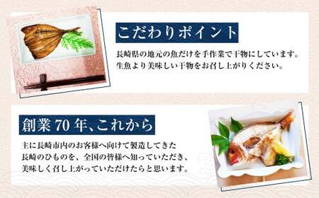 【全3回定期便】長崎五島灘荒波一夜干し 合計17枚 干物 ひもの 海鮮 魚介