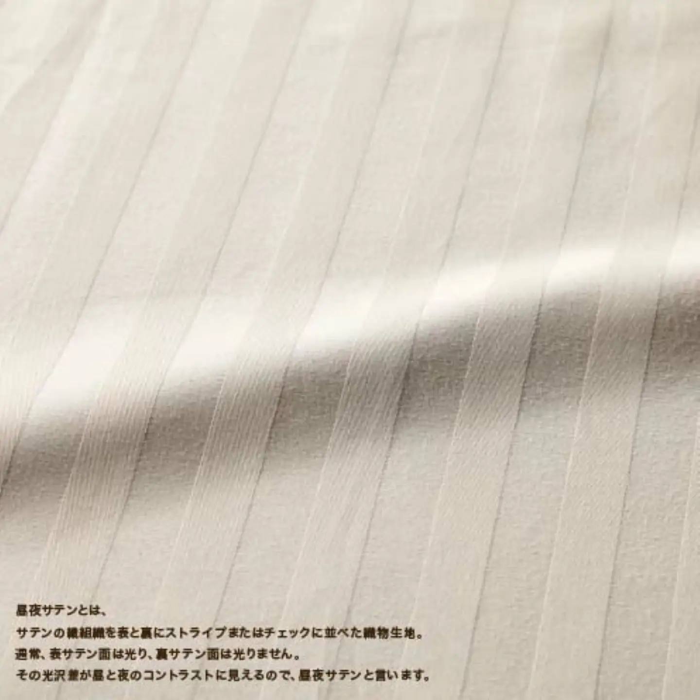 SatinStripeサテンストライプ 昼夜サテン 敷カバー【D(ダブル)サイズ】【ベージュ】【日本製】　寝具　敷カバー　しきかばー　ダブル敷カバー　綿１００パーセント