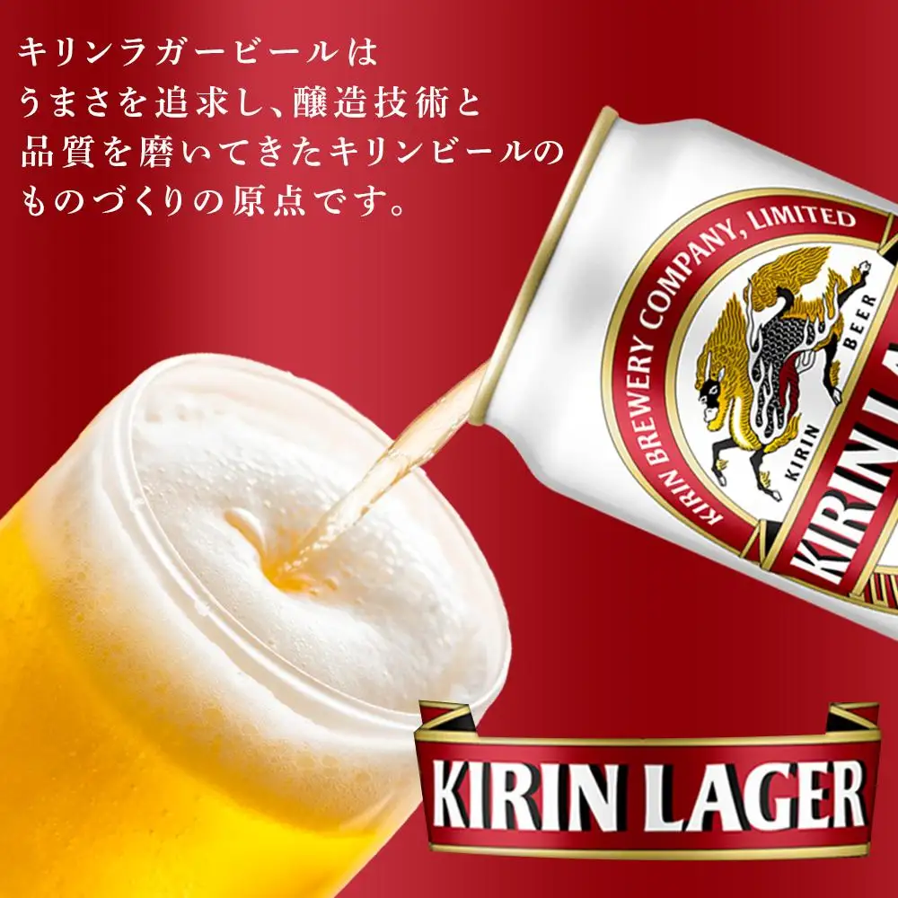 キリン ラガー ビール 350ml 缶 × 24本 ＜岡山市工場産＞| ラガー