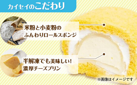 カイセイノロールケーキ / スイーツ ケーキ お菓子 デザート [AFAK301]