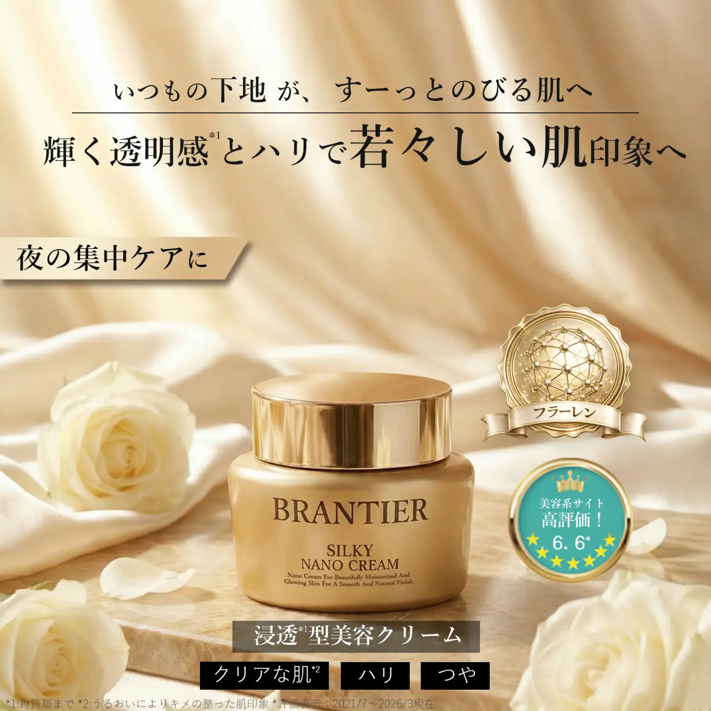 ブランティエ Aセット 2点  / 美容 美容 化粧品