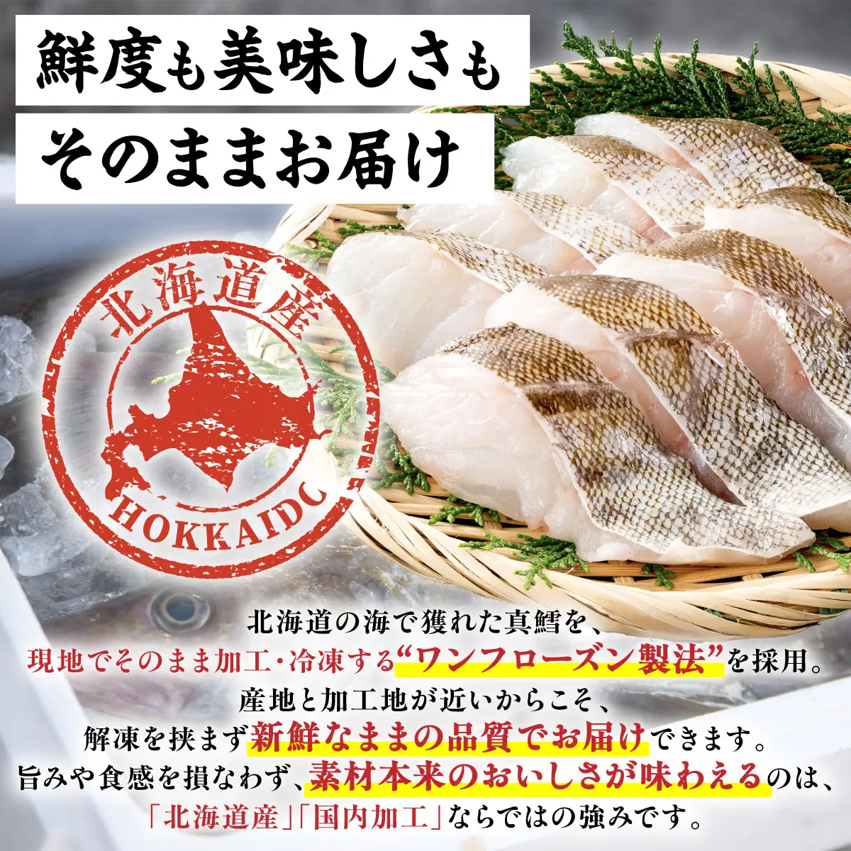 北海道産 真鱈の切り身