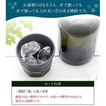 焼酎「寿」1.8L×6本 セット【1186291】