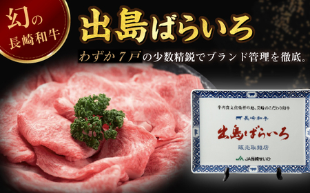 【全12回定期便】長崎和牛出島ばらいろ すき焼き用特選ロース肉 特盛700g[RCI016] 長崎和牛 ロース 定期便 長崎和牛 ロース 定期便 長崎和牛 ロース 定期便九州 長崎